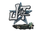 Sticker | JT | Antwerp 2022