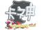 Sticker | KSCERATO | Shanghai 2024