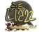 Sticker | Liazz (Gold) | Shanghai 2024