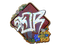 Sticker | sk0R (Glitter) | Rio 2022